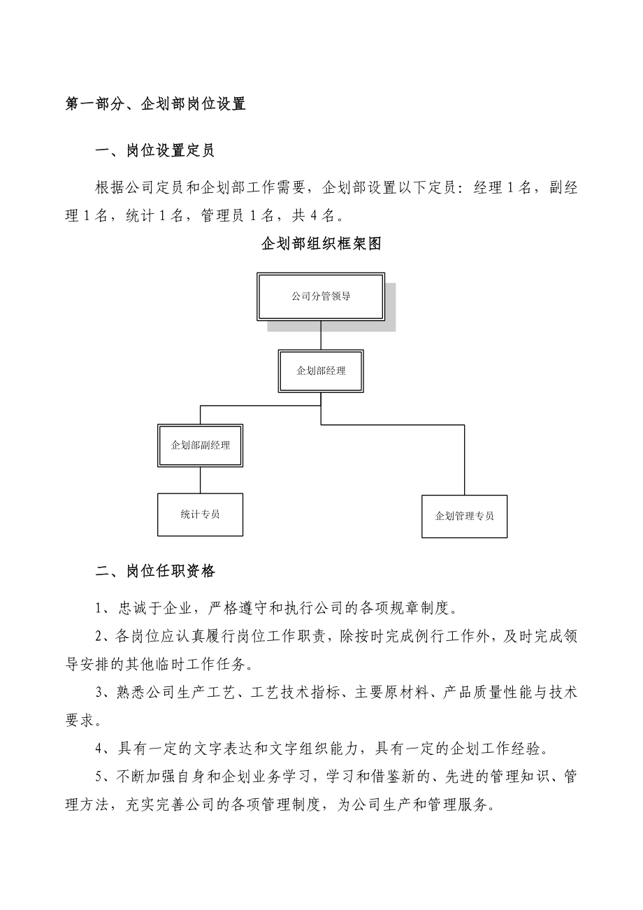 企划部工作手册.doc_第3页