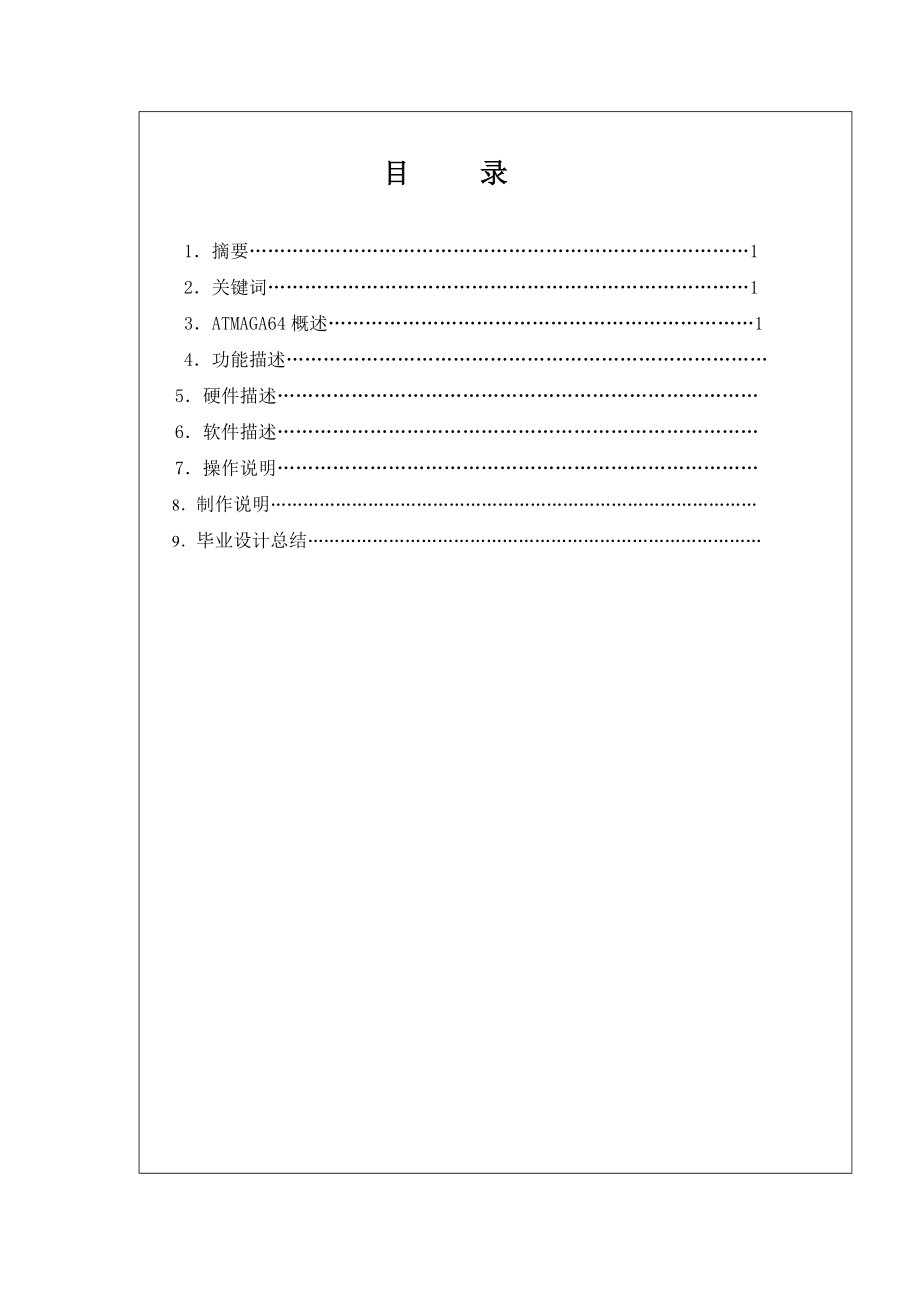 范例一音乐铃声的数字历钟的设计与制作.doc_第3页