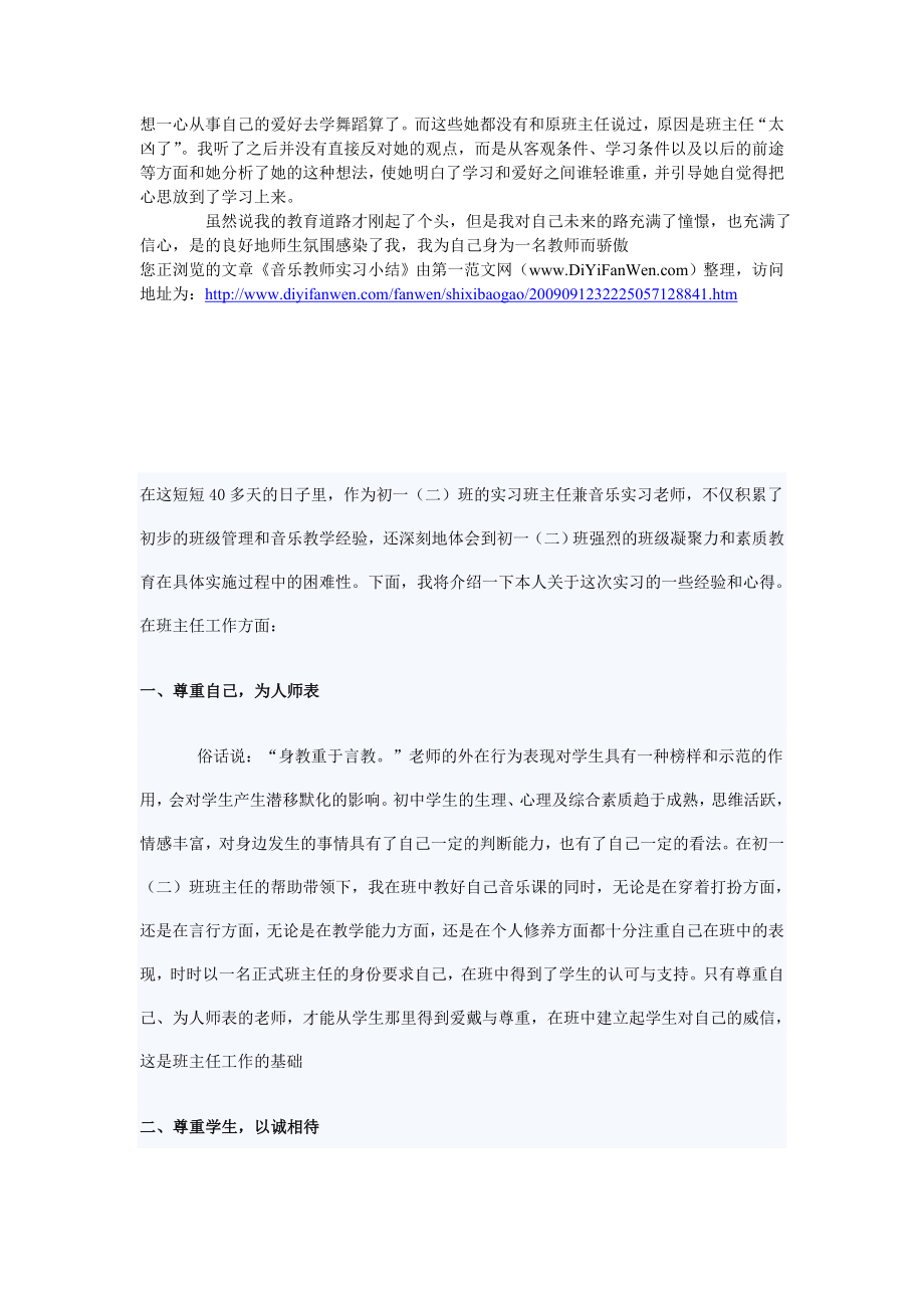 音乐实习总结.doc_第2页