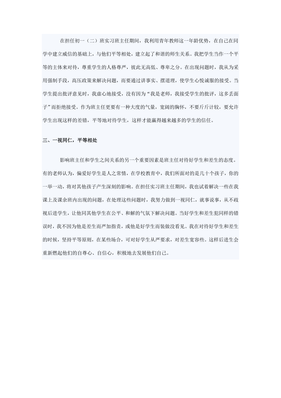 音乐实习总结.doc_第3页