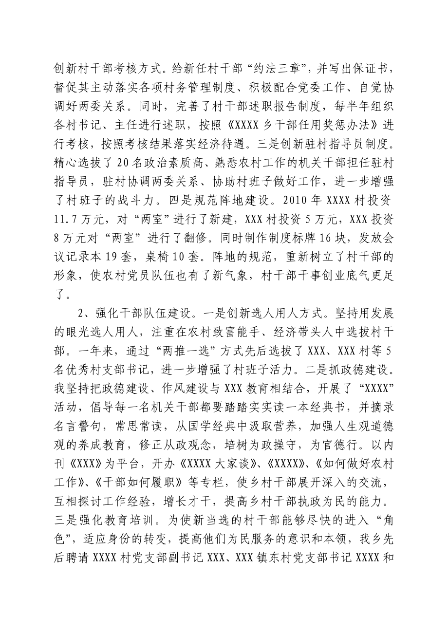 乡镇党委书记履行基层党建工作专项述职报告.doc_第3页