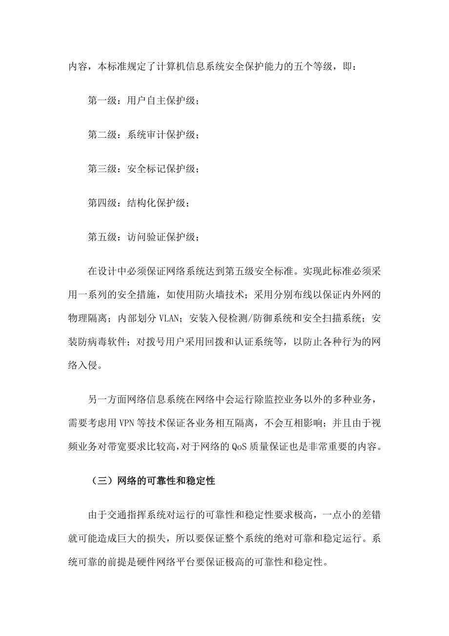 通信系统设计方案.docx_第3页