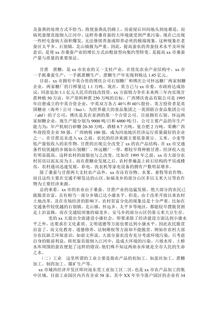 暑假在市政府办公室实习之实习报告.doc_第2页