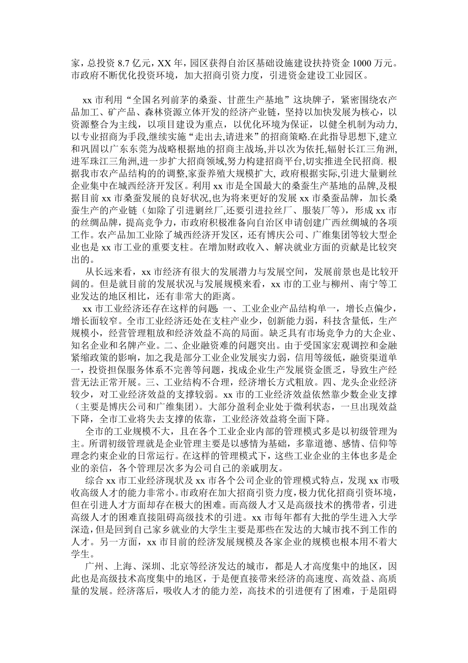 暑假在市政府办公室实习之实习报告.doc_第3页