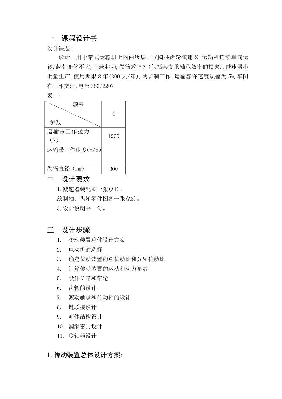 级减速器课程设计书.doc_第2页