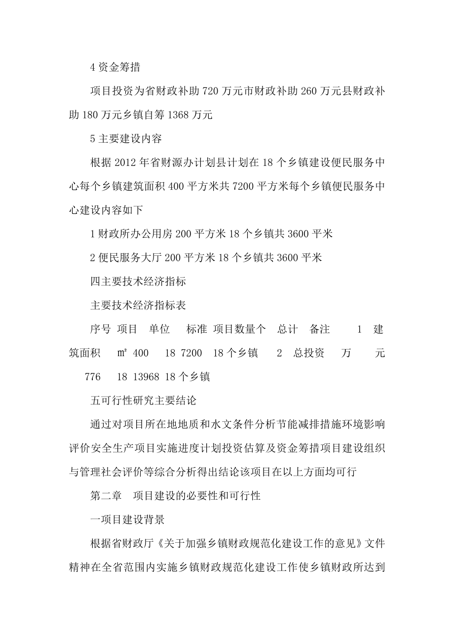 乡镇政府便民服务中心建设项目立项申请报告（可编辑）.doc_第3页