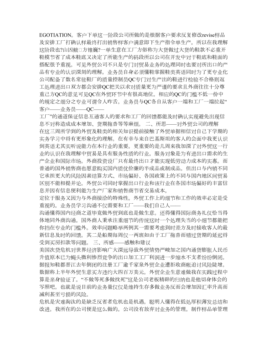 [工作总结]暑假外贸公司社会实践论文3000字.doc_第2页