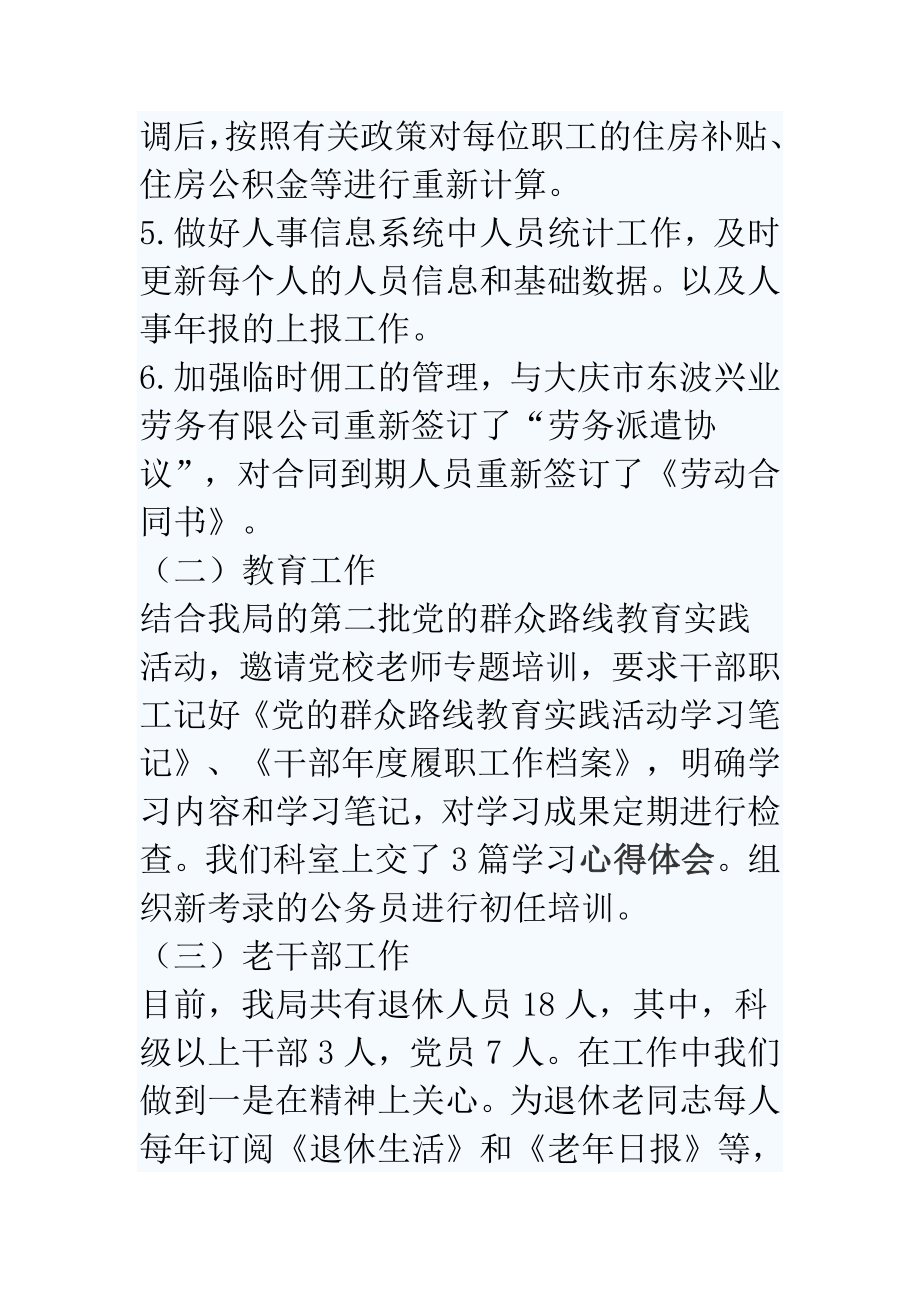 国税局人事科工作总结最新【经典范文】 .doc_第3页