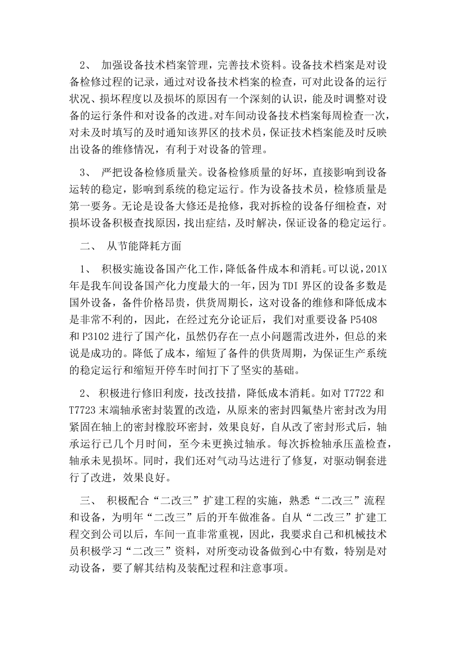 设备管理总结.doc_第2页