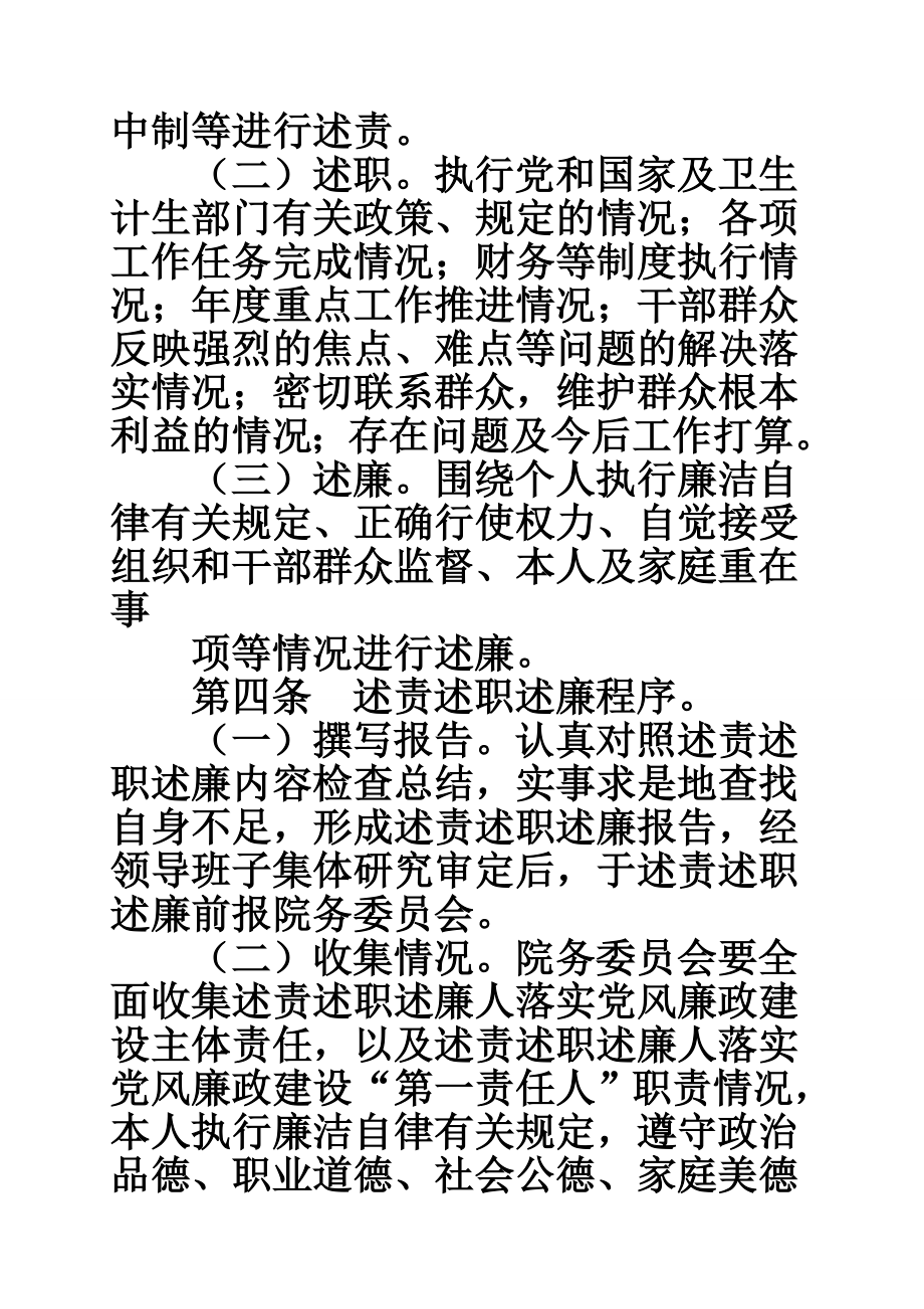 述责述廉与述职述廉有无区别.doc_第2页