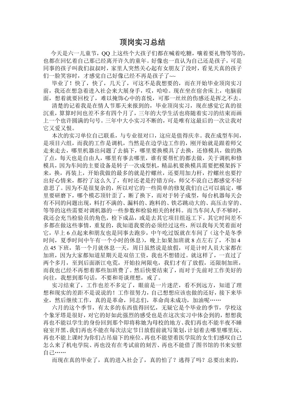 顶岗实习总结.doc_第1页