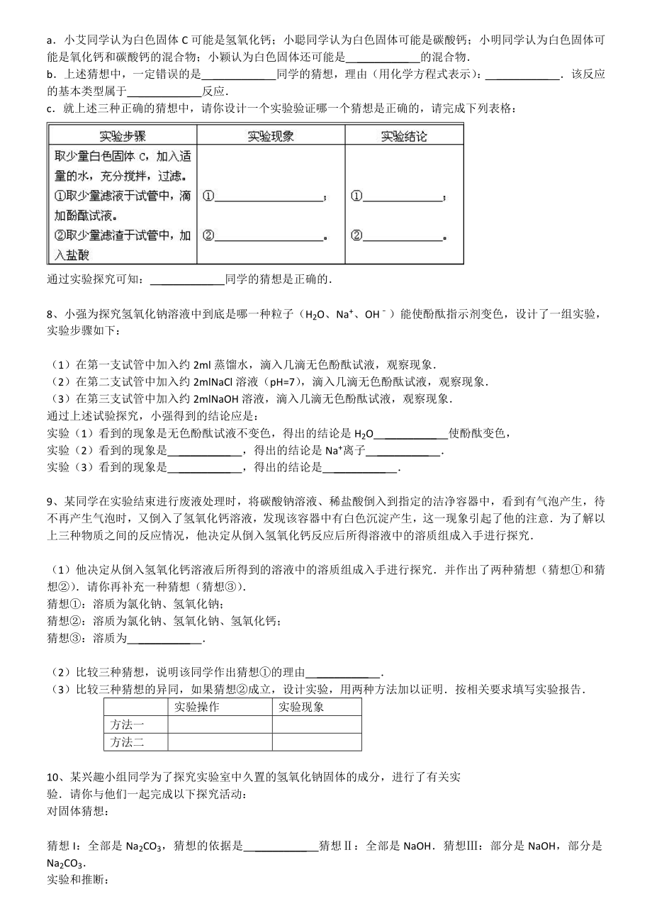 练习题一有关氢氧化钠变质的问题.doc_第3页