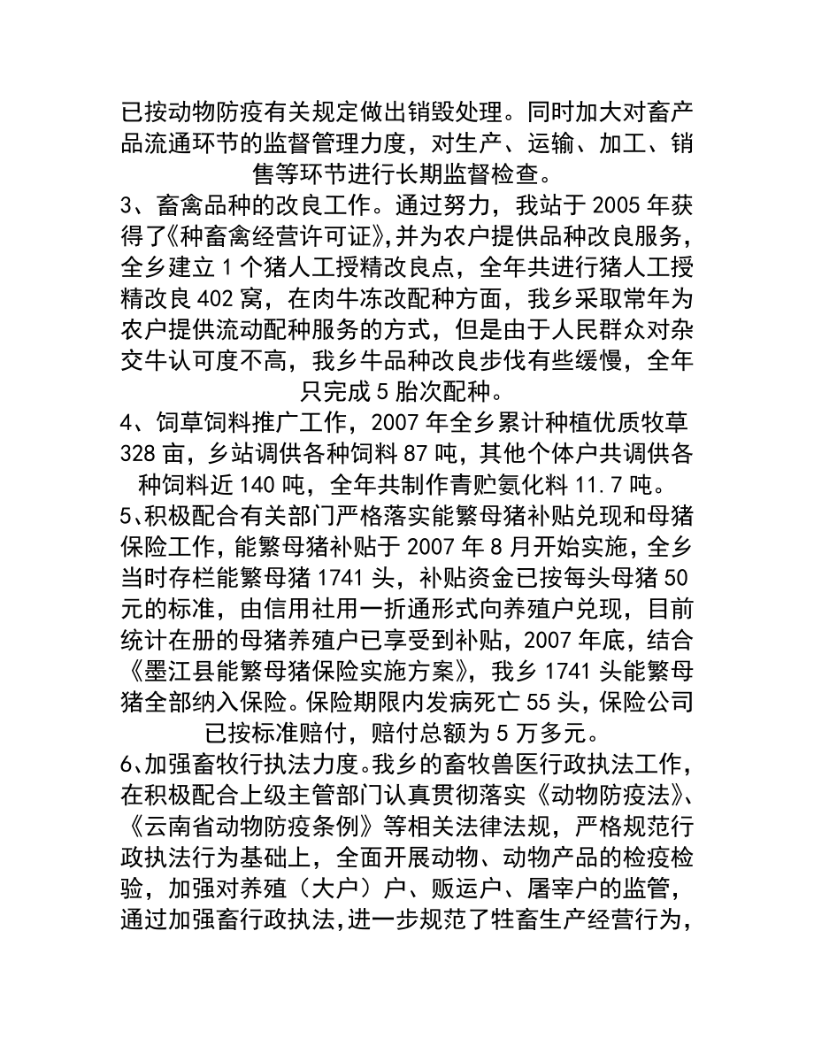 乡镇兽医站工作总结.doc_第3页