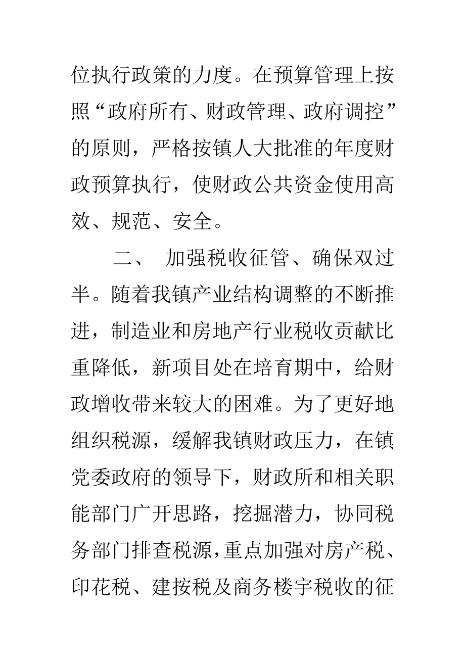 乡镇财政所上半工作总结.doc_第2页