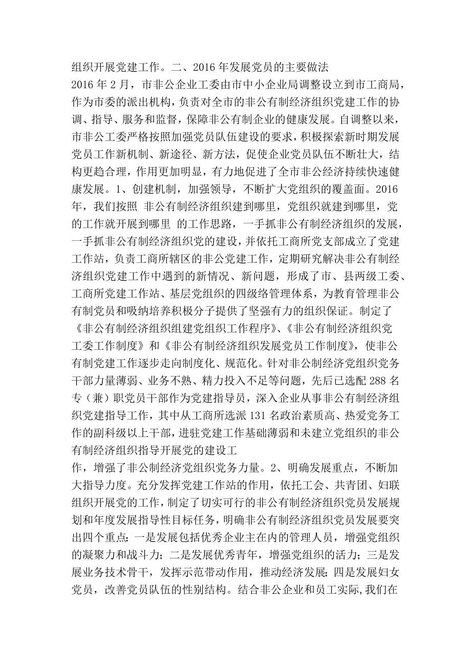 企业党员终工作总结(企业,党员,工作总结)(精选篇） .doc_第2页