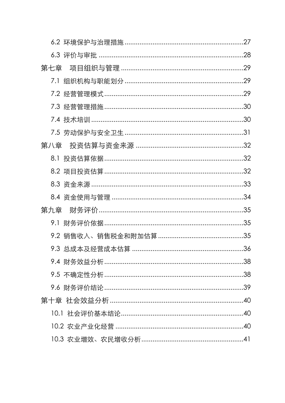 艾草种植可行性实施计划书.doc_第3页