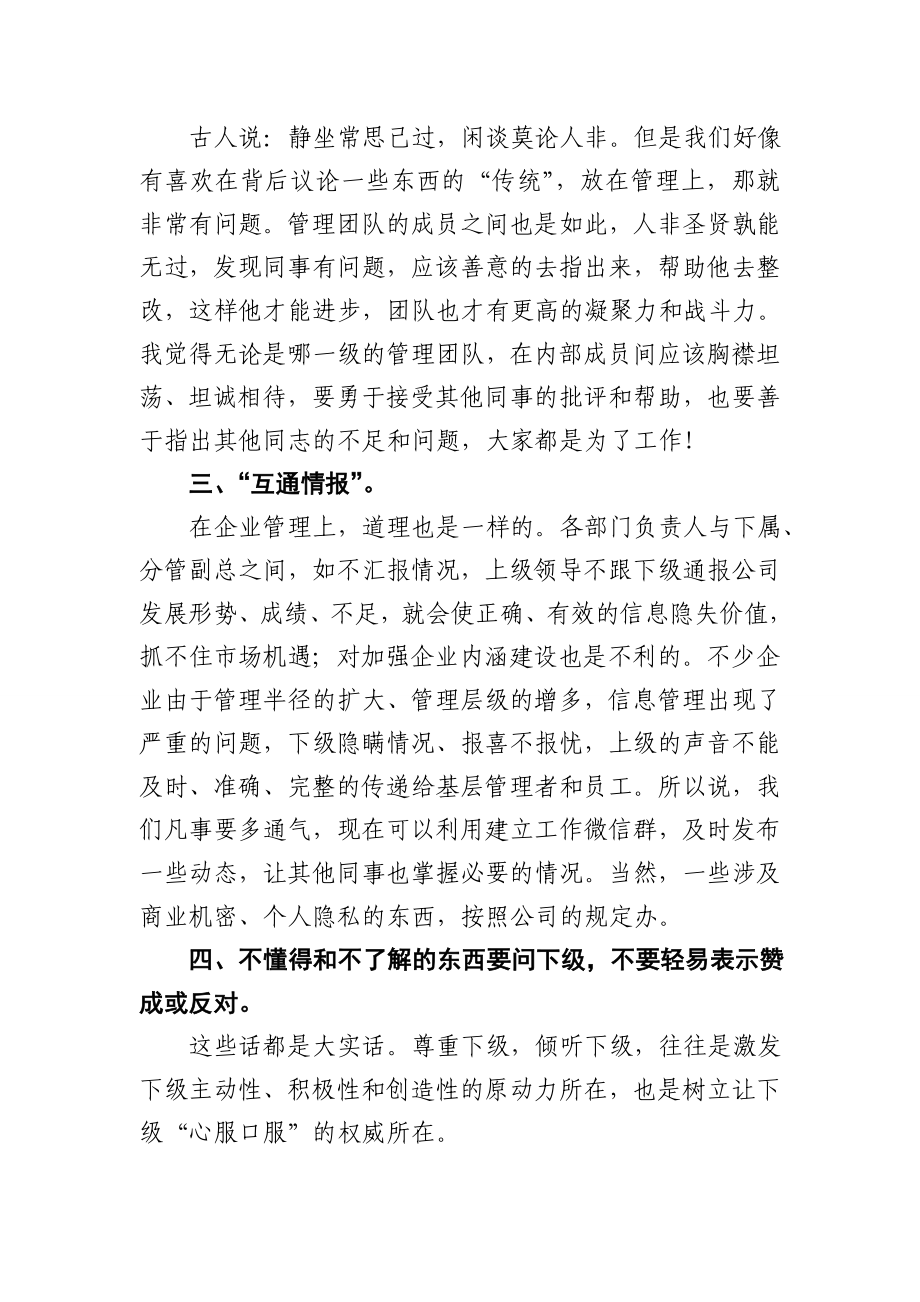 两学一做学习心得党委会的工作方法学习心得.doc_第2页