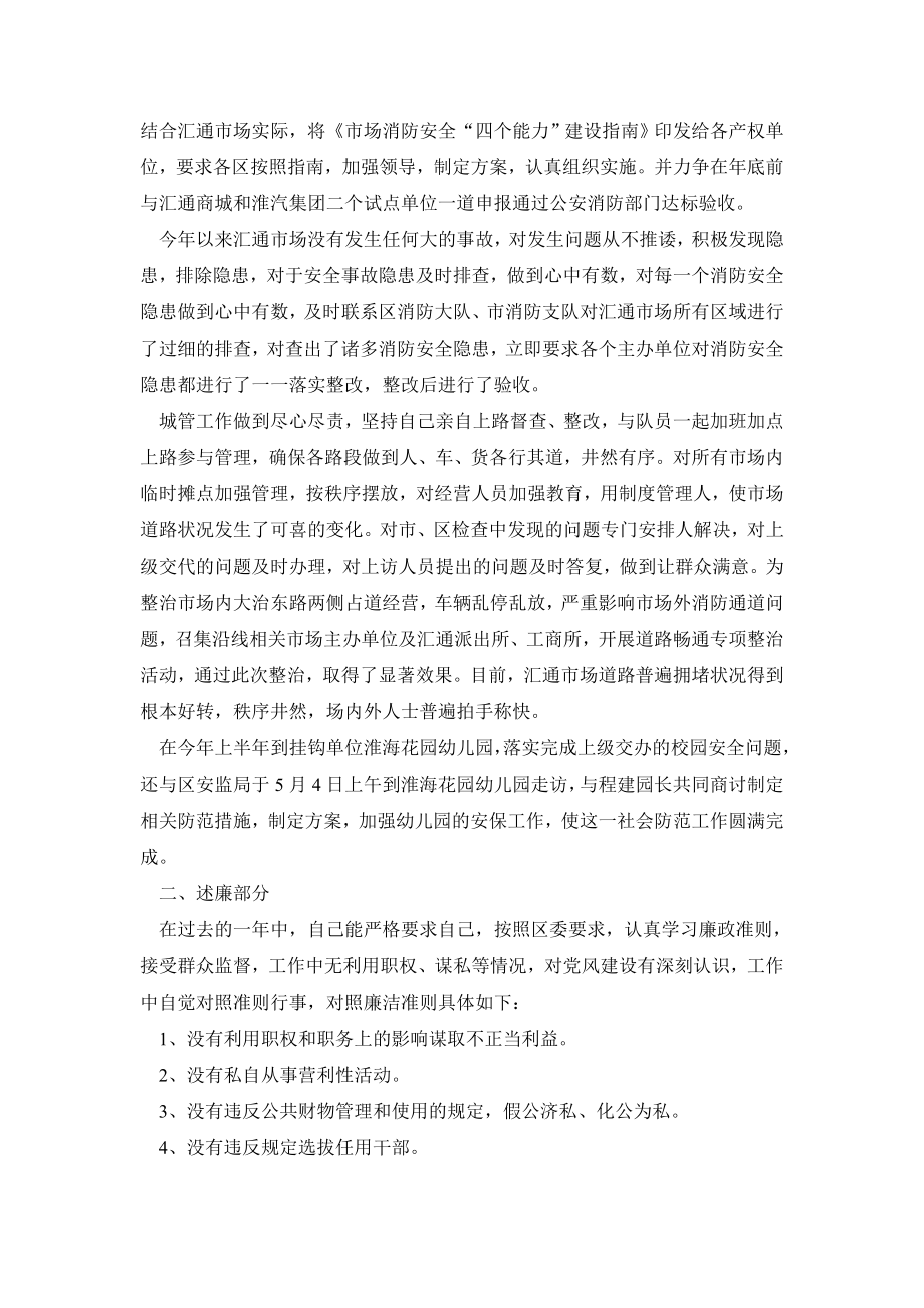 汇通办管委会副主任述职述廉报告汇通办管委会副主任述职述廉报告.doc_第2页