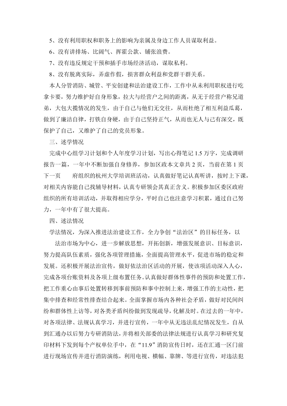 汇通办管委会副主任述职述廉报告汇通办管委会副主任述职述廉报告.doc_第3页