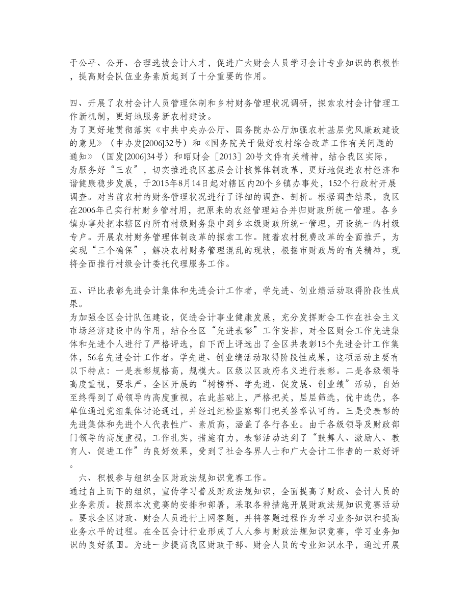 区财政局会计科工作总结—终工作总结.doc_第2页