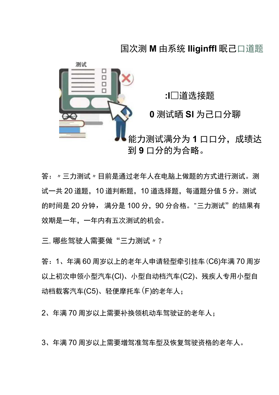 七十岁老人应变能力测试(换领驾照三力测试题).docx_第2页