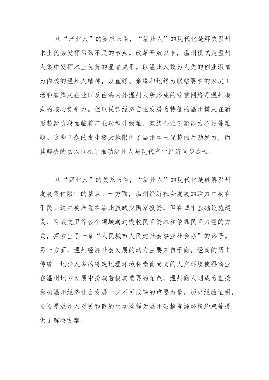【学习党的二十大精神体会文章】书写中国式现代化温州篇章高水平推进“温州人”的现代化.docx_第2页