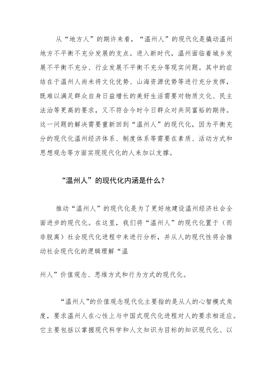 【学习党的二十大精神体会文章】书写中国式现代化温州篇章高水平推进“温州人”的现代化.docx_第3页