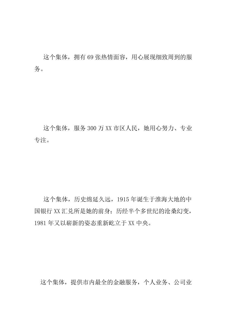 中国银行分行营业部争创省级工人先锋号事迹材料.doc_第2页