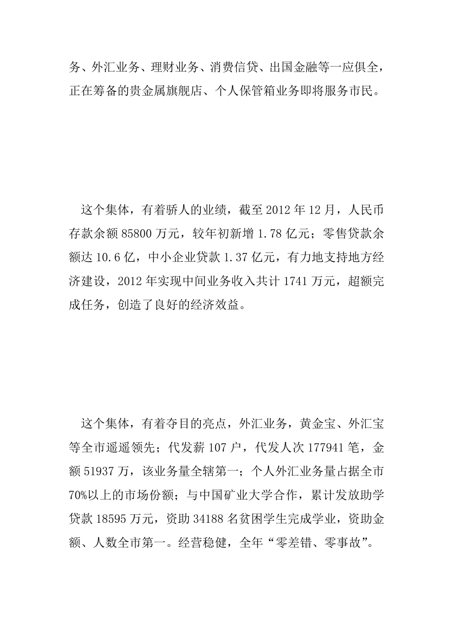 中国银行分行营业部争创省级工人先锋号事迹材料.doc_第3页