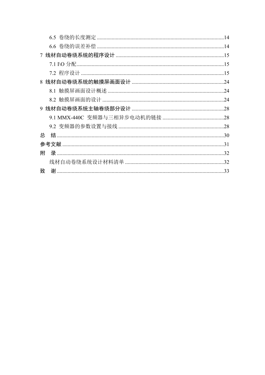 线材自动卷绕装置控制系统的设计.docx_第2页