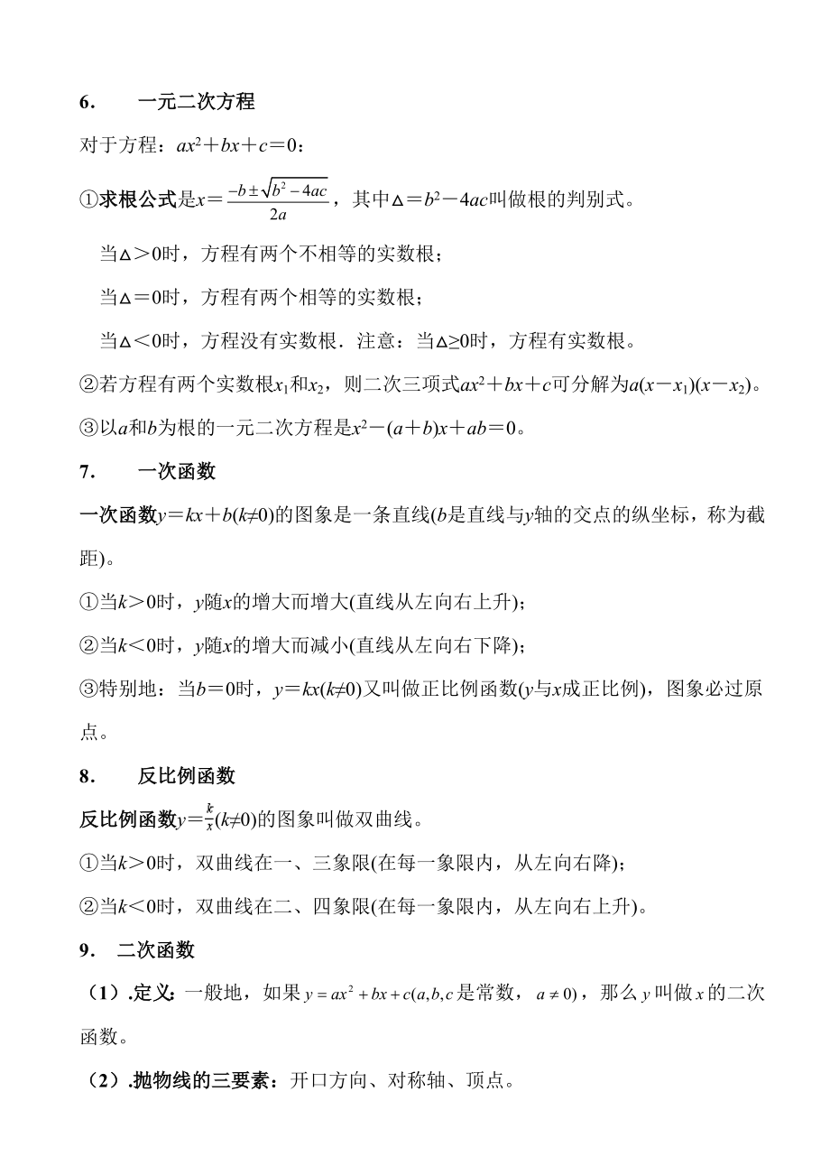 精心汇总初中数学公式大全.doc_第2页