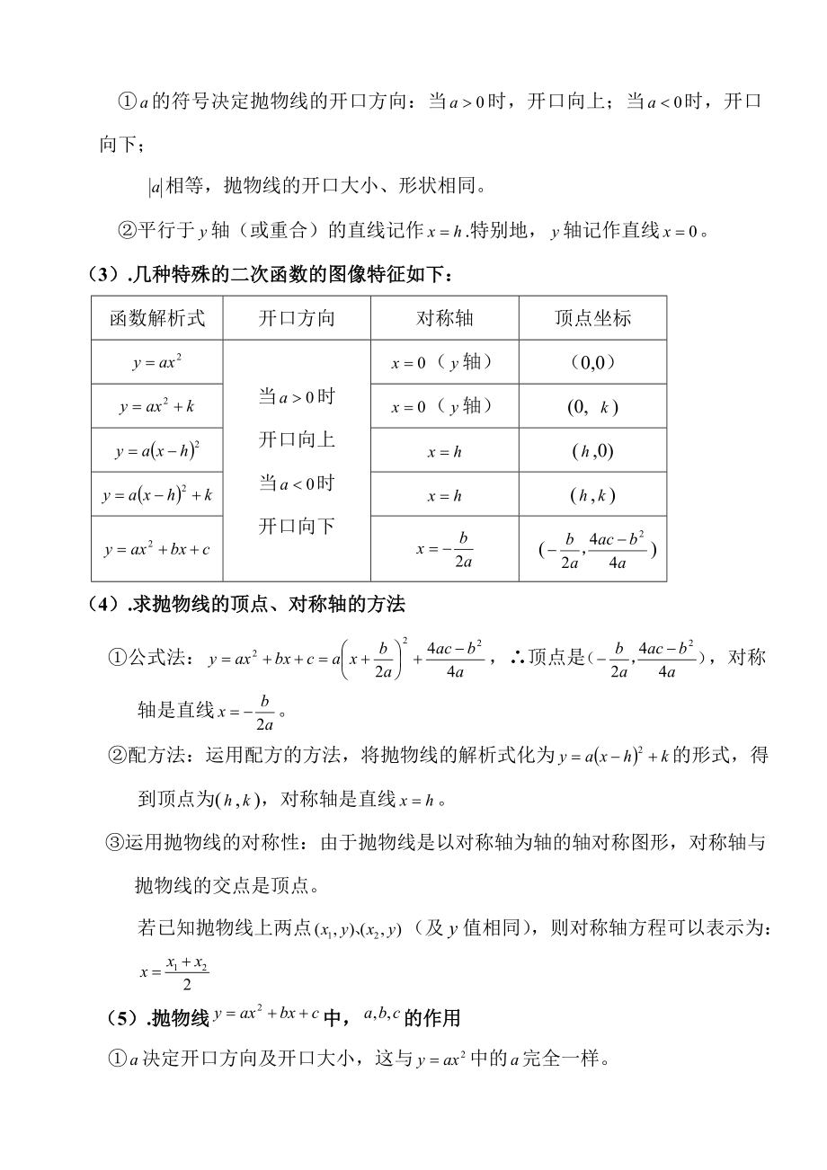 精心汇总初中数学公式大全.doc_第3页