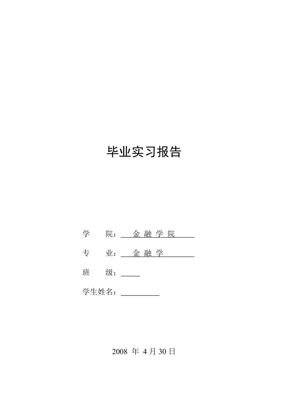 1072.农村信用合作联社实习报告实习报告.doc_第1页