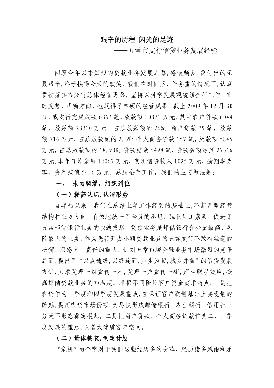 五常市支行信贷业务发展经验.doc_第1页