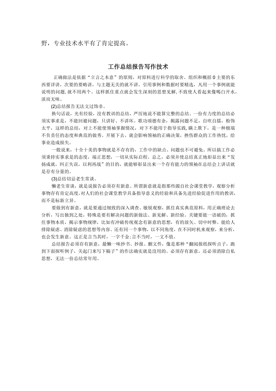 2022年医德医风个人工作总结.docx_第2页