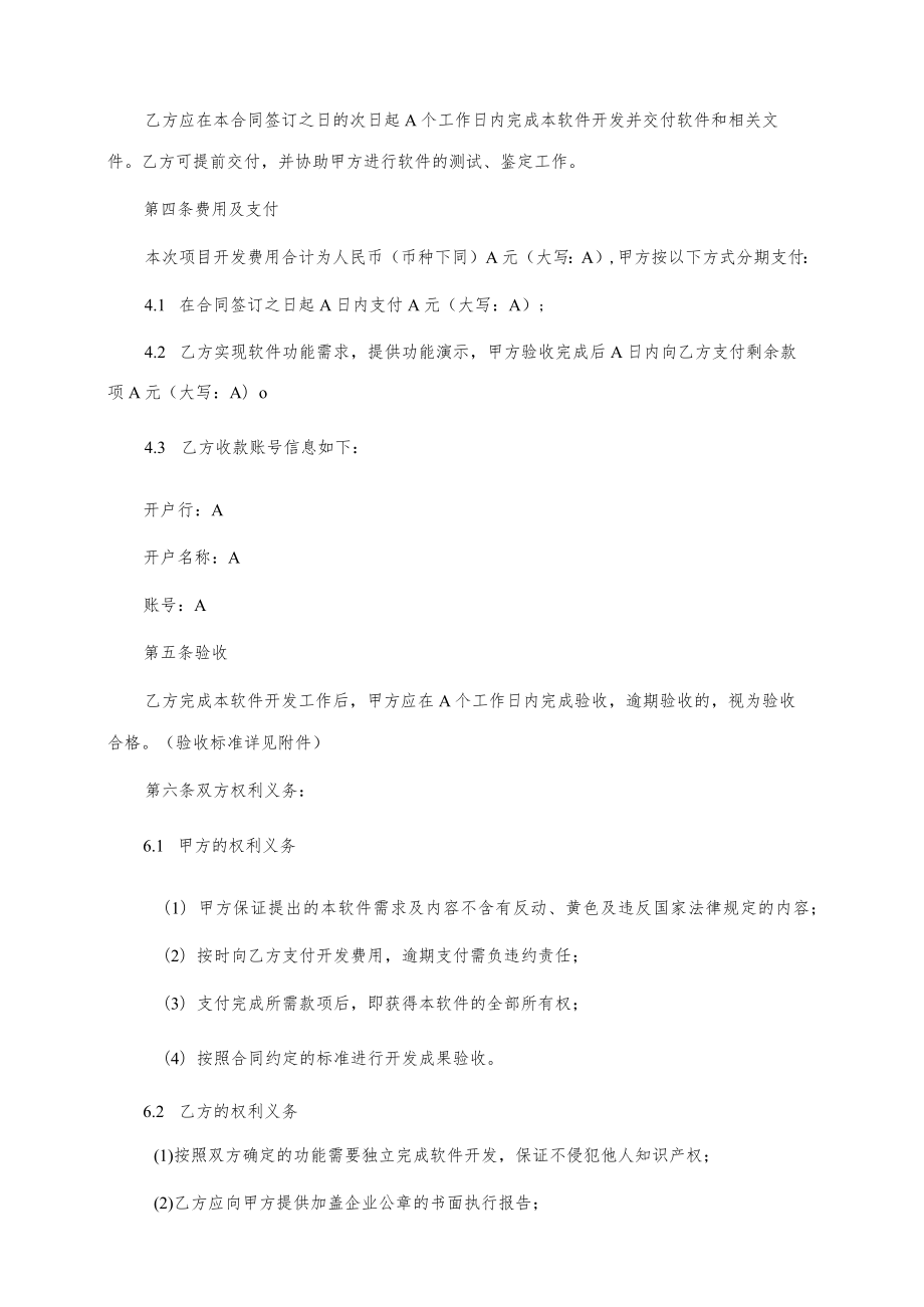 APP应用委托开发合同范本模板.docx_第2页