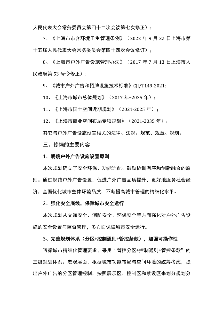 《上海市户外广告设施设置规划（2022年修编版）》起草说明.docx_第2页