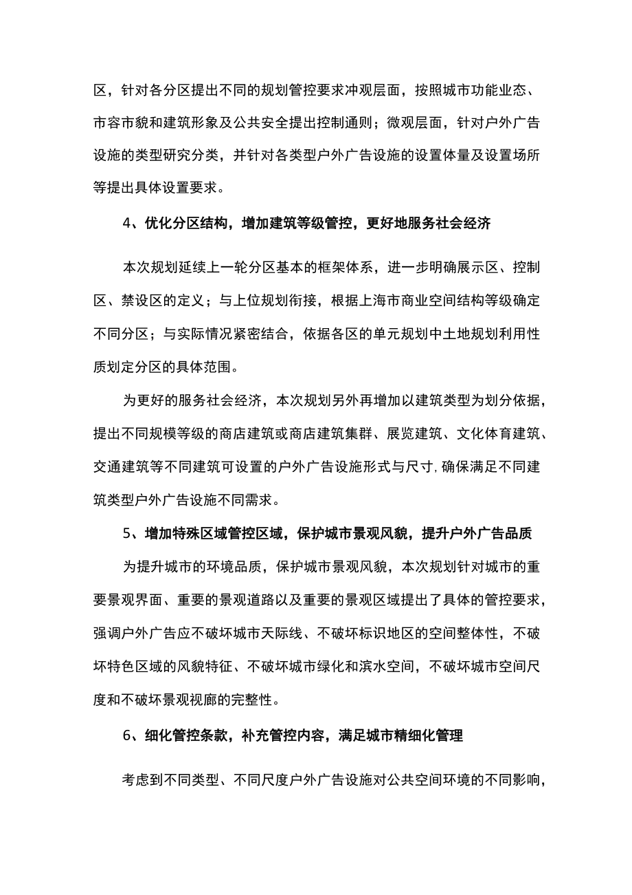 《上海市户外广告设施设置规划（2022年修编版）》起草说明.docx_第3页