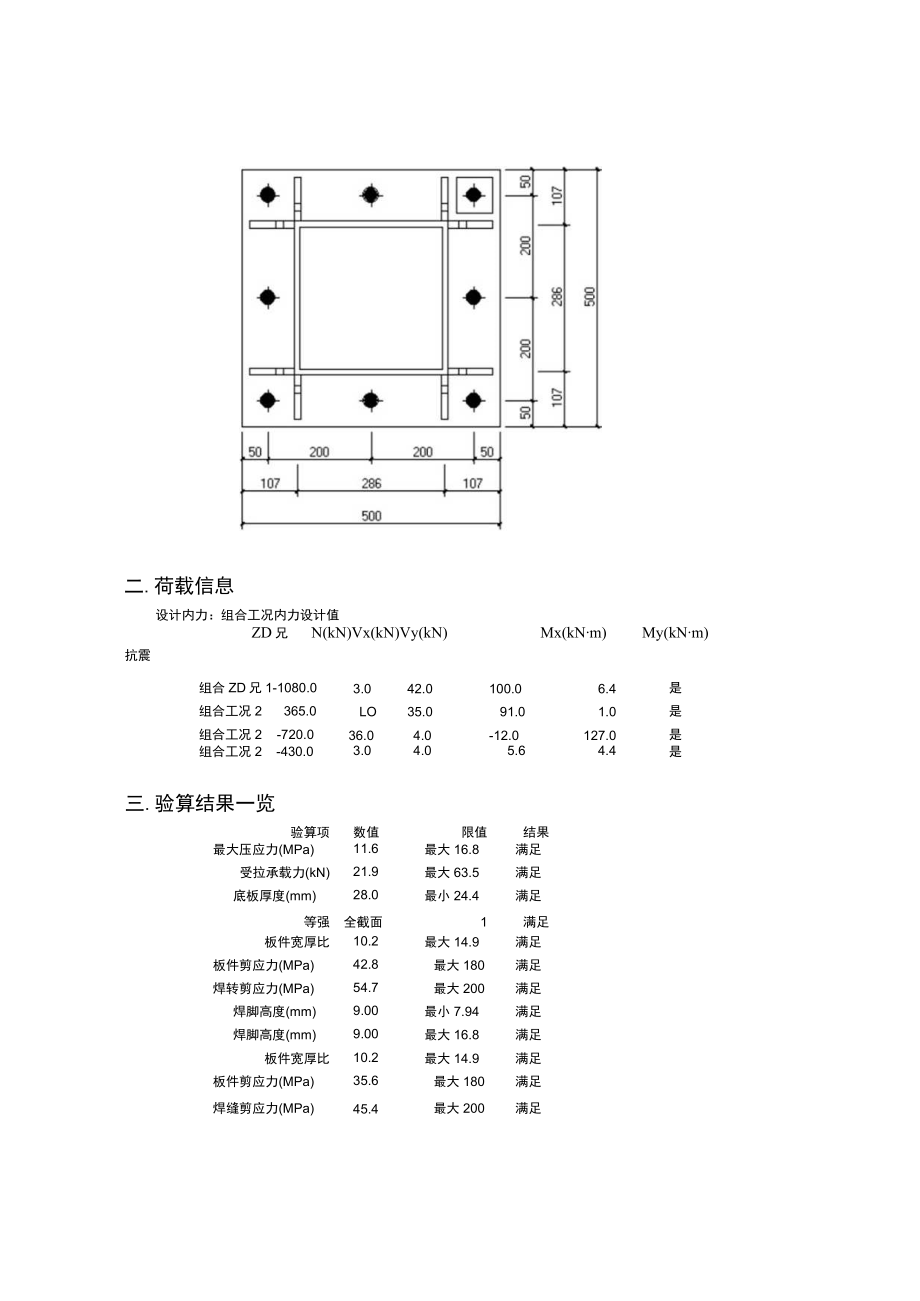 “箱形柱外露刚接”节点计算书.docx_第2页