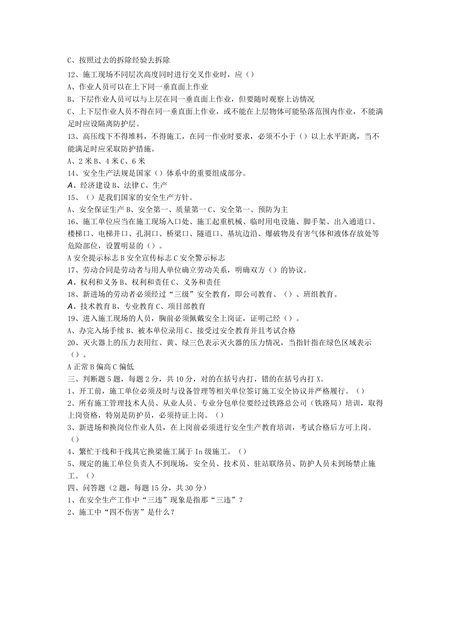 2022年春节复工安全考试试题.docx_第2页