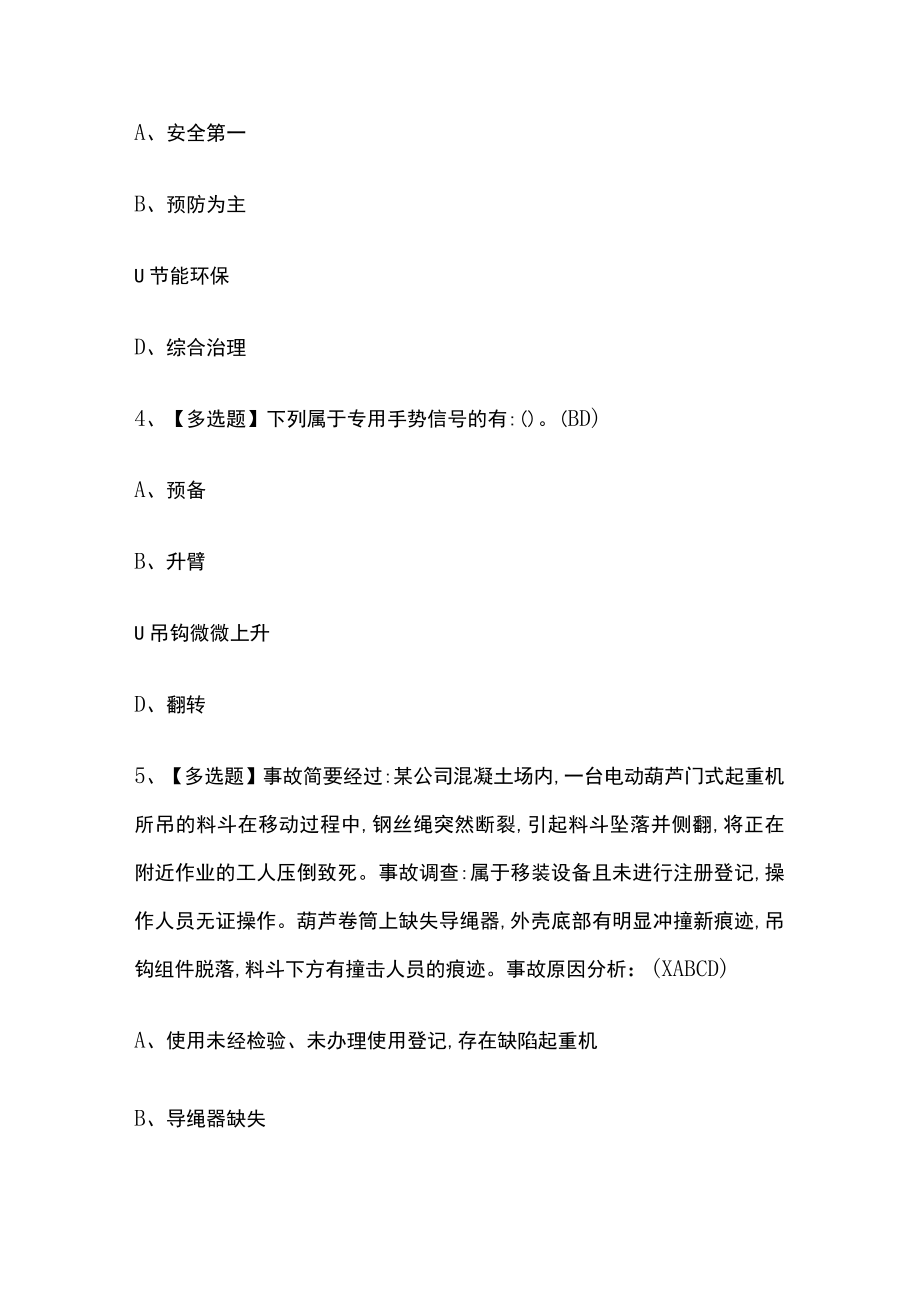 2023版升降机司机证考试内部模拟题库含答案必考点.docx_第2页