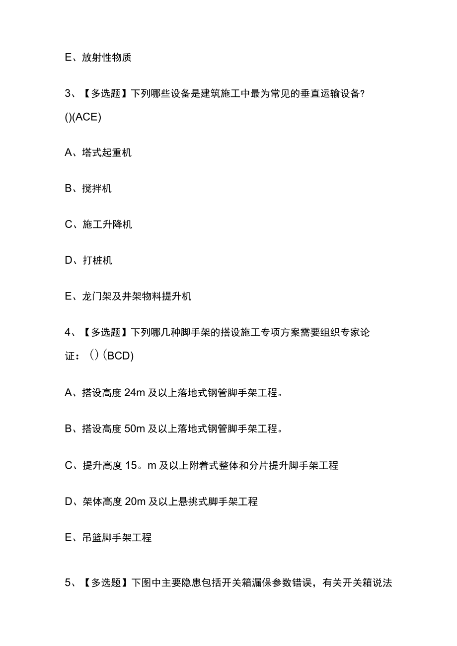 2023版安全员-C证模拟考试题库必考点含答案.docx_第2页