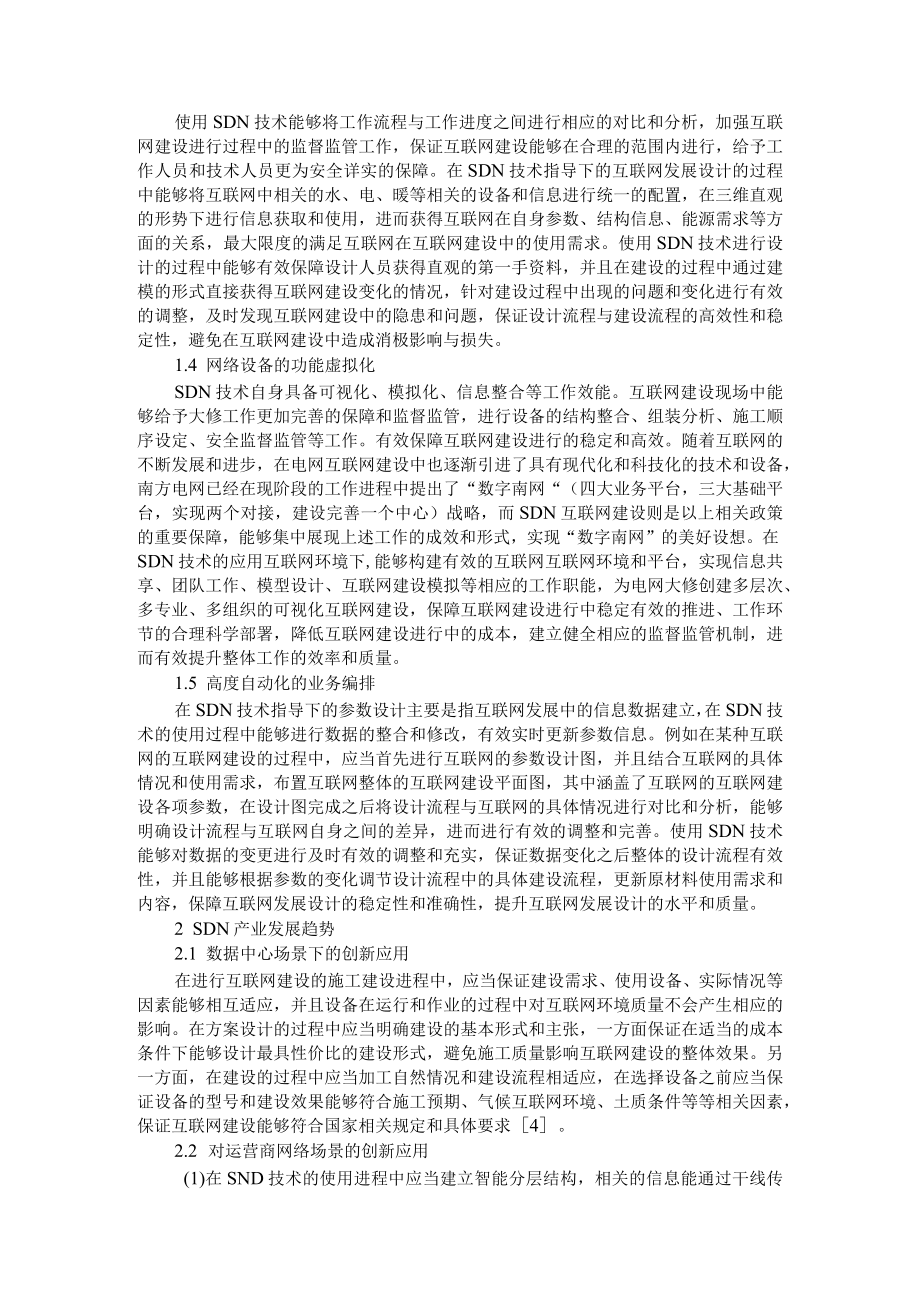 SDN技术发展前景展望与应用问题探讨 资料汇编.docx_第2页