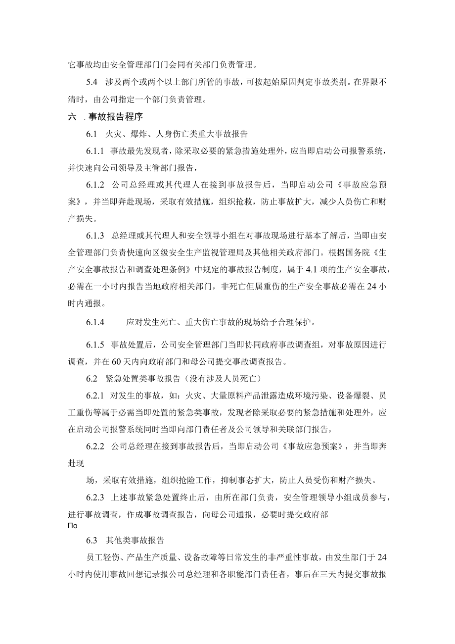 1.事故管理制度.docx_第3页