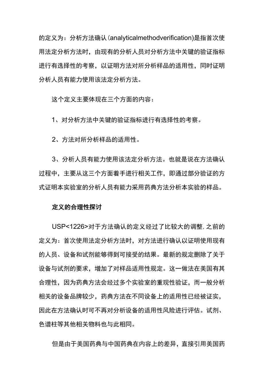 (药典规程)方法确认实施细则探讨 附(一图一表)掌握高钾血症的管理.docx_第2页