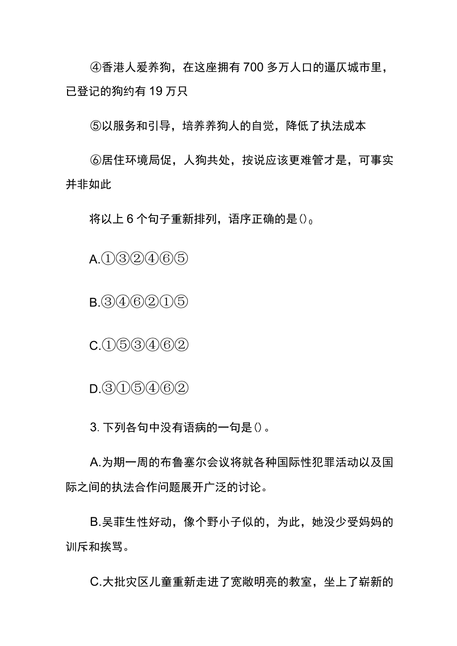 [名师版]公务员考试综合训练题库附答案uu.docx_第2页