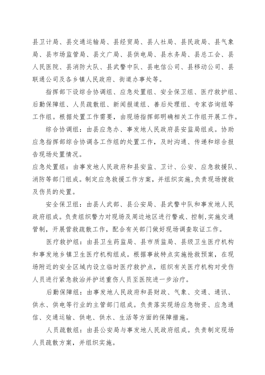 11习水县煤矿安全事故应急救援预案.docx_第3页
