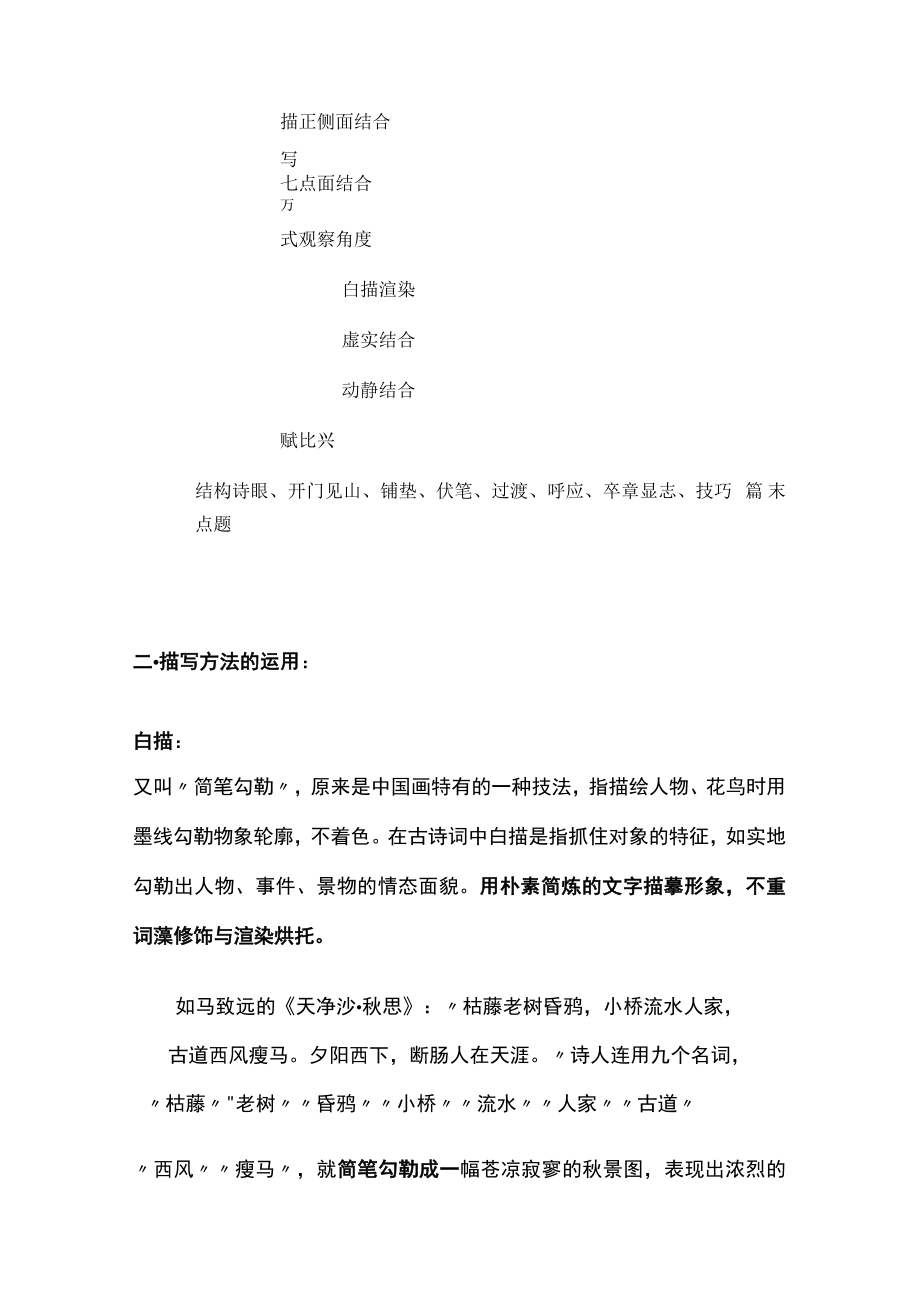 [优]诗歌鉴赏-常见表达技巧分析.docx_第2页