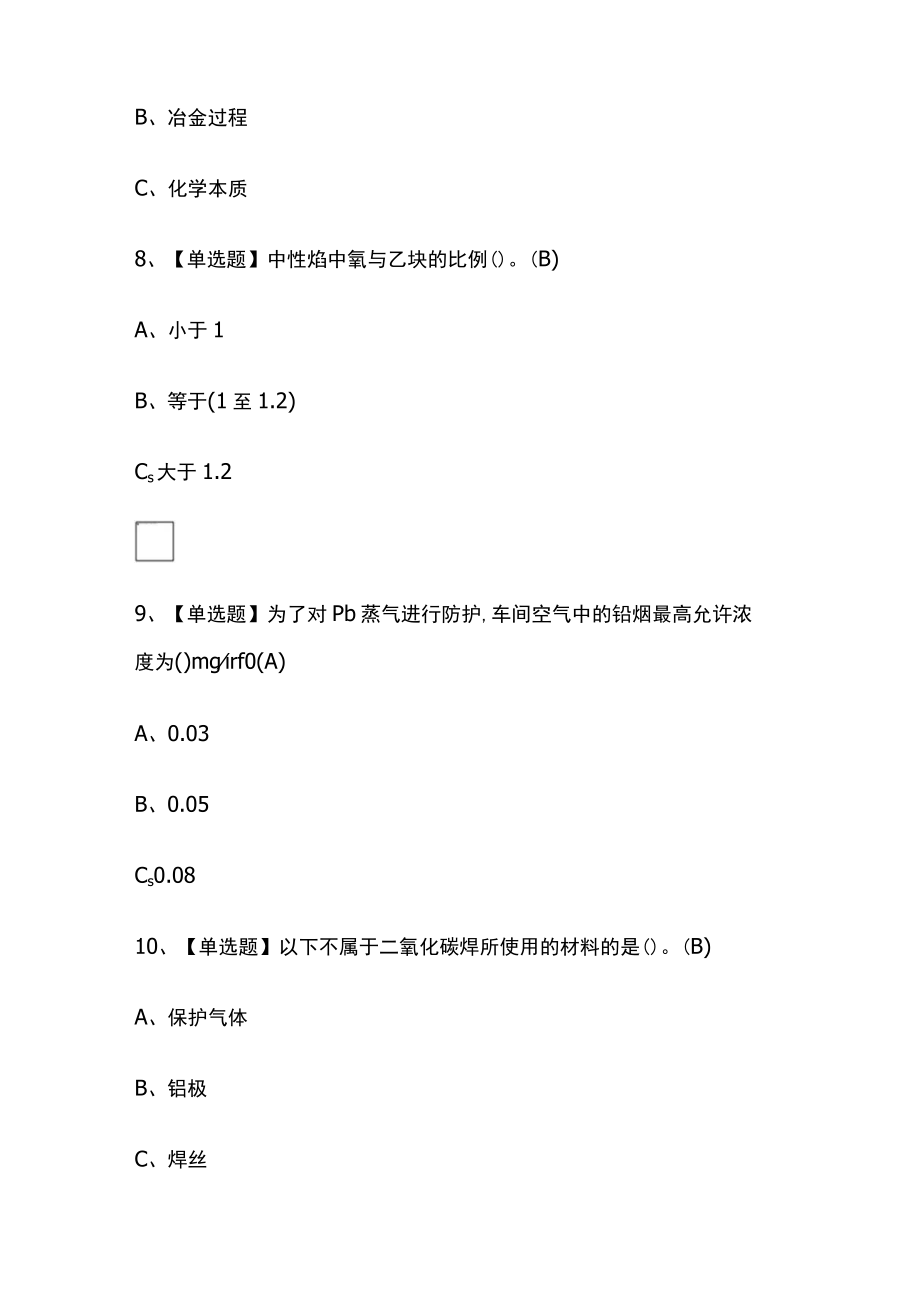 2023年版熔化焊接与热切割考试必考点模拟题库含答案.docx_第3页