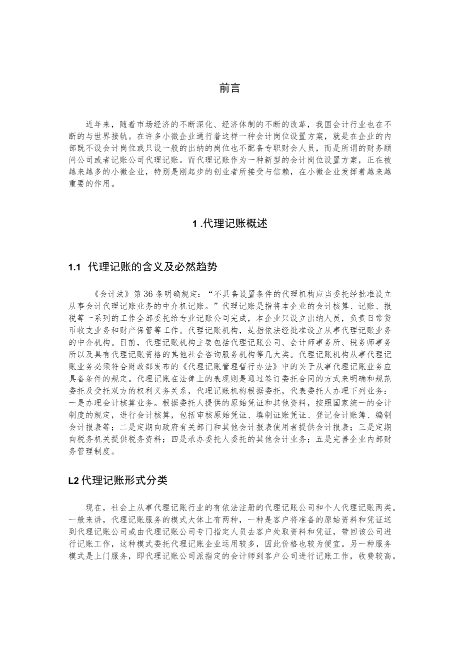 “营改增”政策对临城中联水泥有限公司的影响分析.docx_第3页